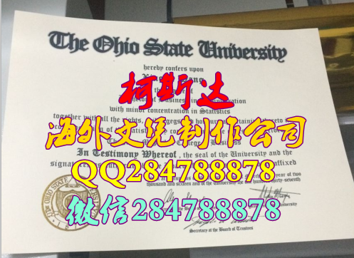 购买俄亥俄州立大学毕业证样本