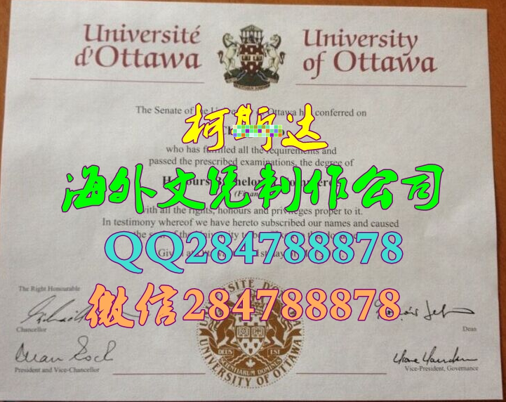 制作渥太华大学毕业证样本