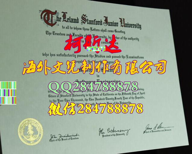 制作斯坦福大学毕业证样本